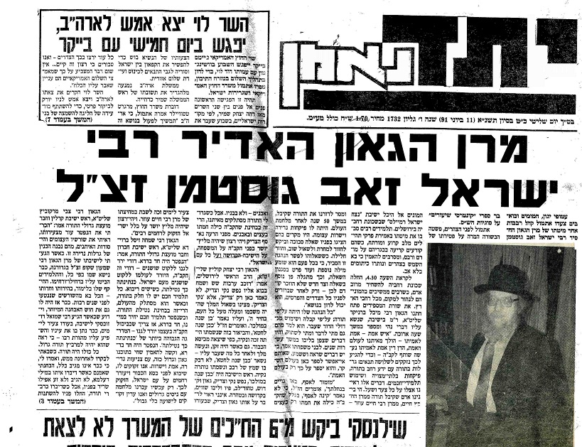 הרב גוסטמן.jpg