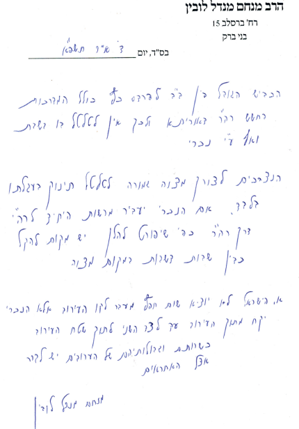 הרב לובין טלטול עי גוי בזבוטינסקי.png