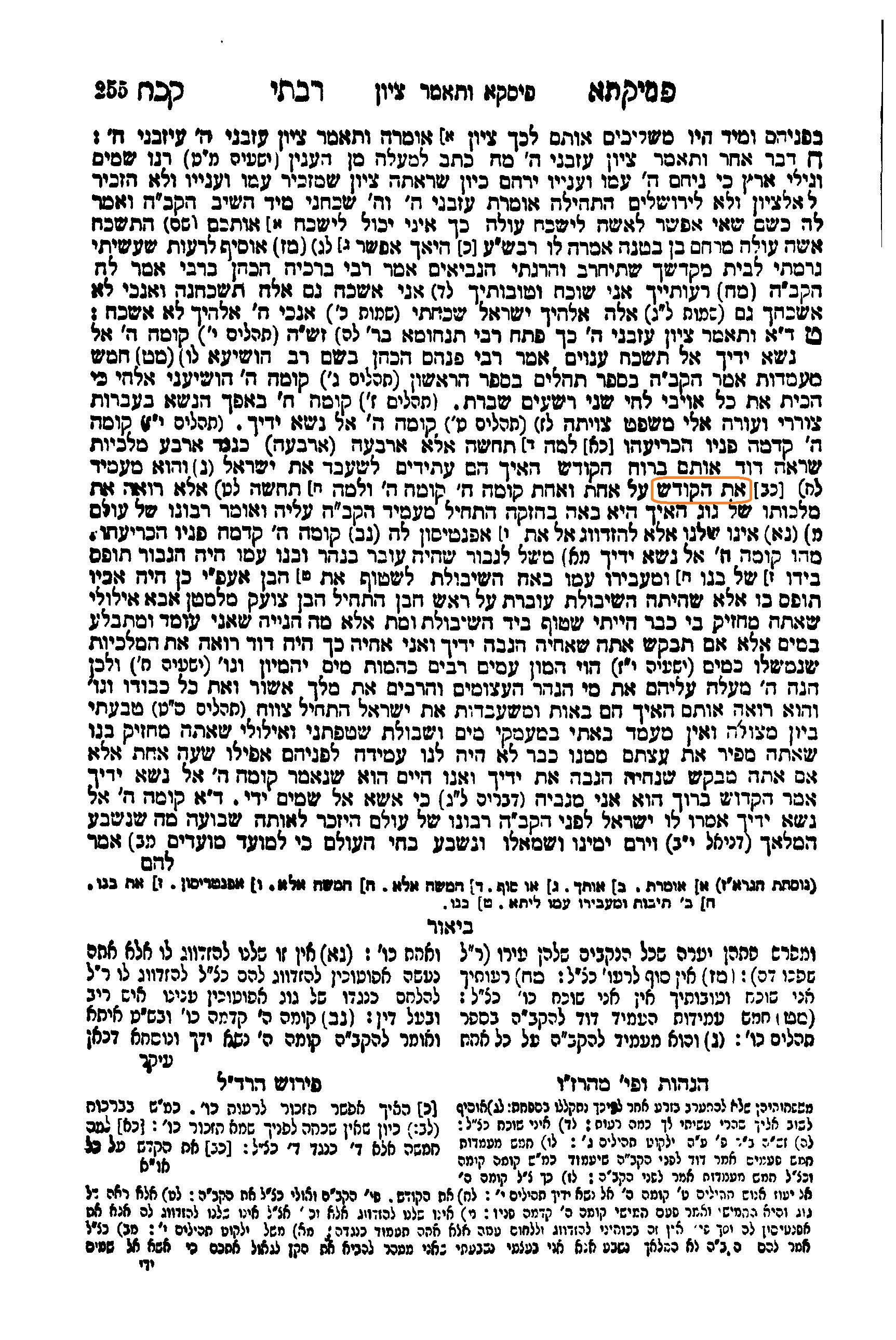 Pages from פסיקתא רבתי דרב כהנא.jpg