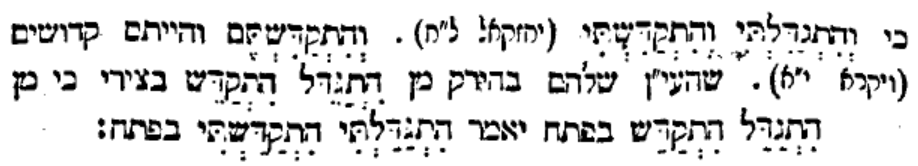 יתגדל ויתקדש - והתגדלתי והתקדשתי - רד''ק מכלול סט, ב.png