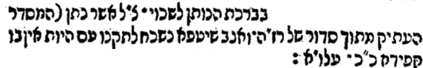 סידור יעב''ץ ח''א, כליא אורב, עמ' 836.png