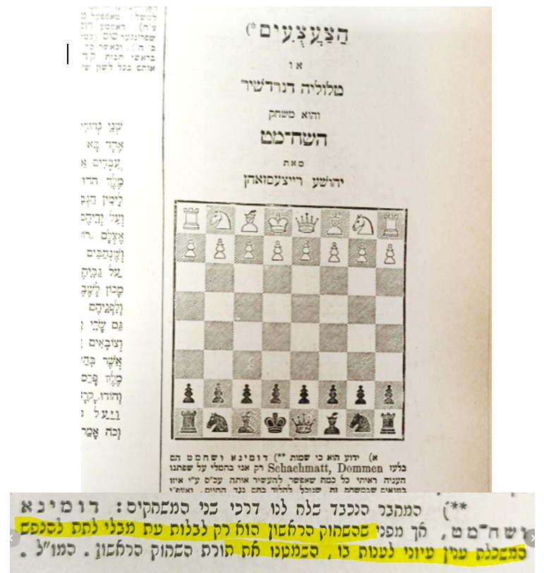שחמט, כנסת ישראל.jpeg