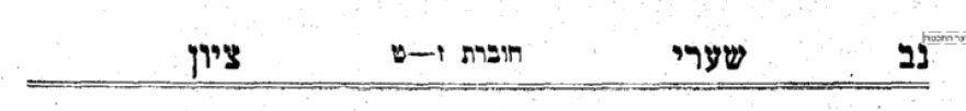 שערי ציון כותרת.png