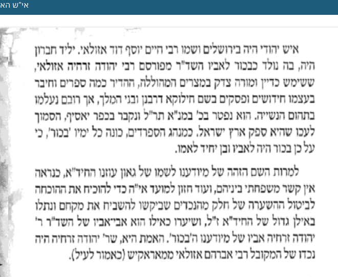 אזולאי (2).png