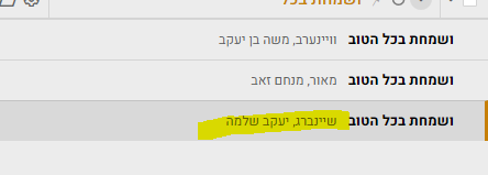 שיינברג.PNG