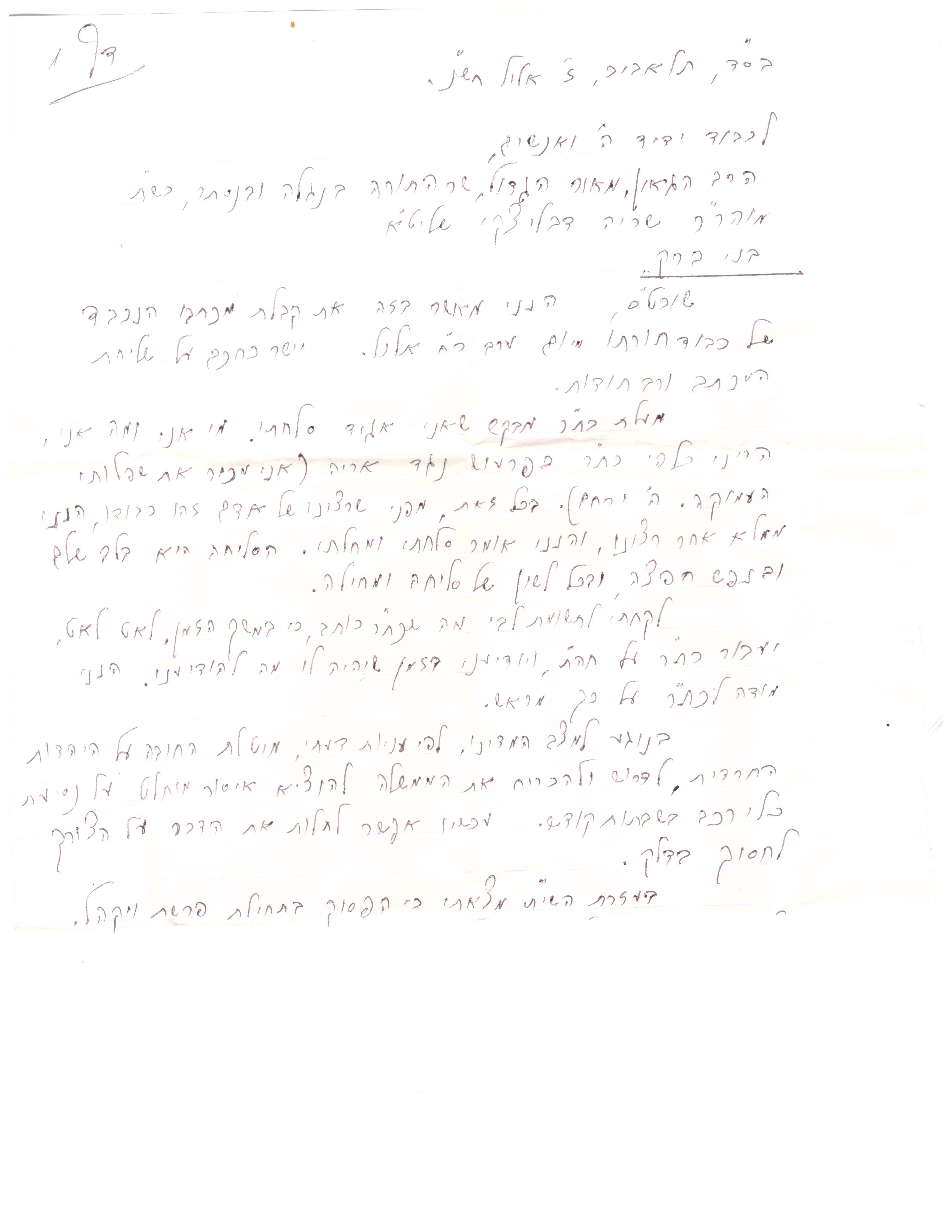 מכתבים.4.jpg