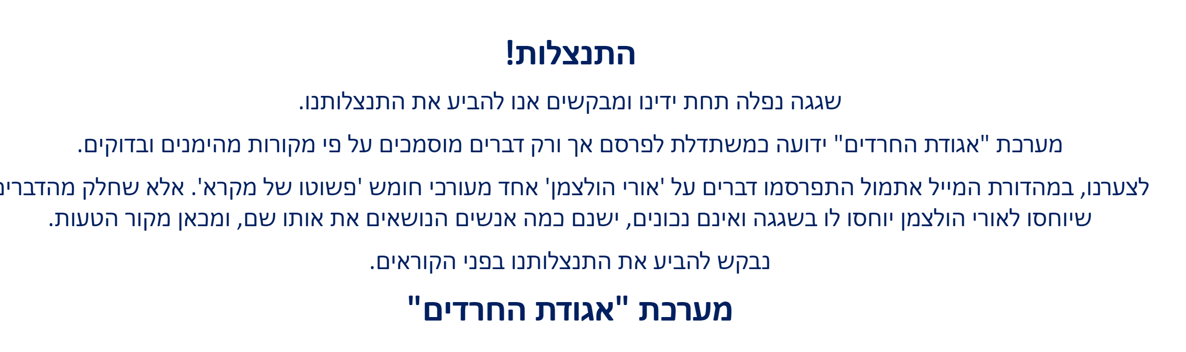 התנצלות.PNG