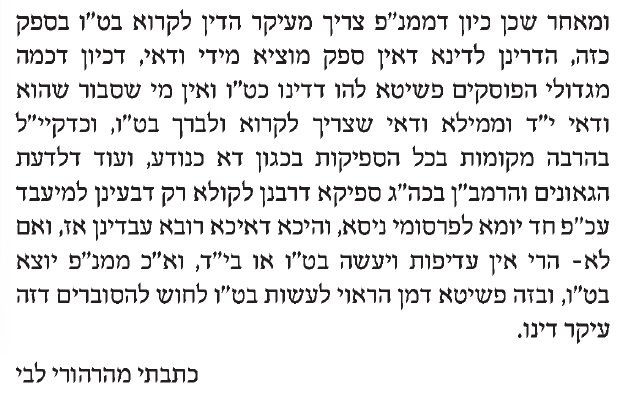 ר' בונים שרייבר רמות.png