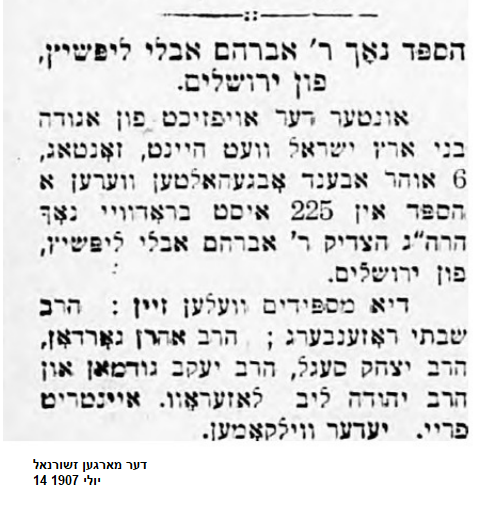 הספד על ראא ליפשיץ.png