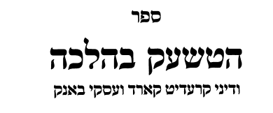 הטשעק.png