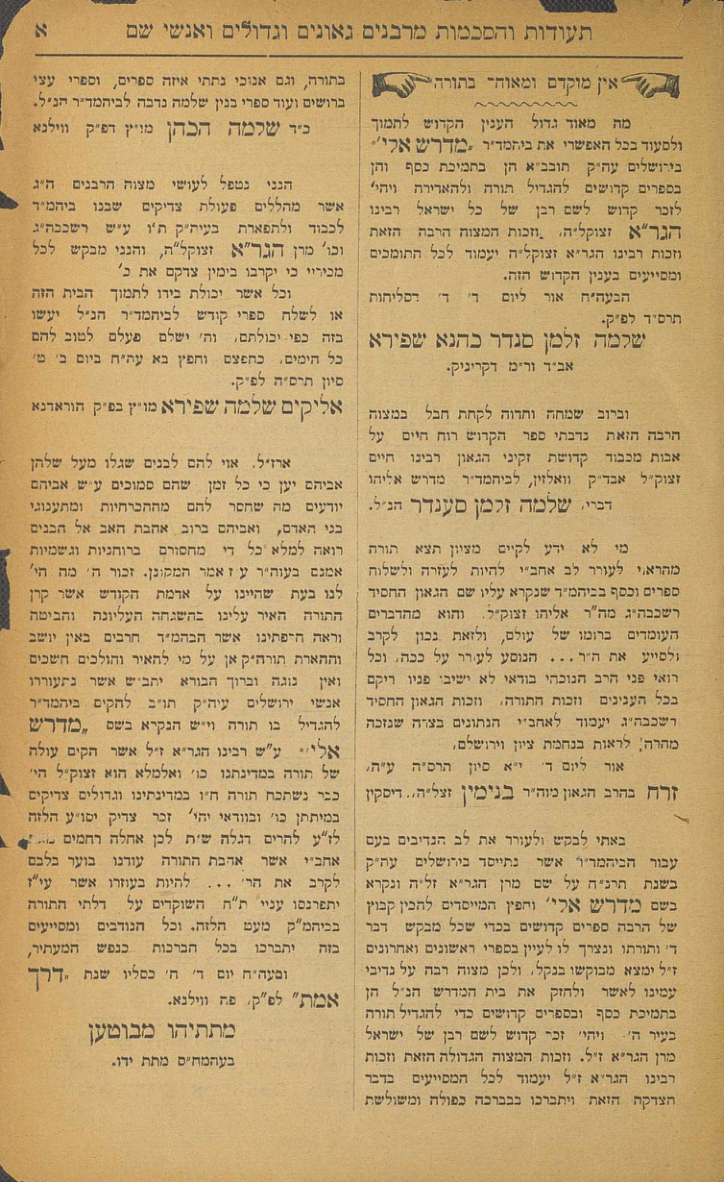 מדרש אליהו בוטענער ב.png