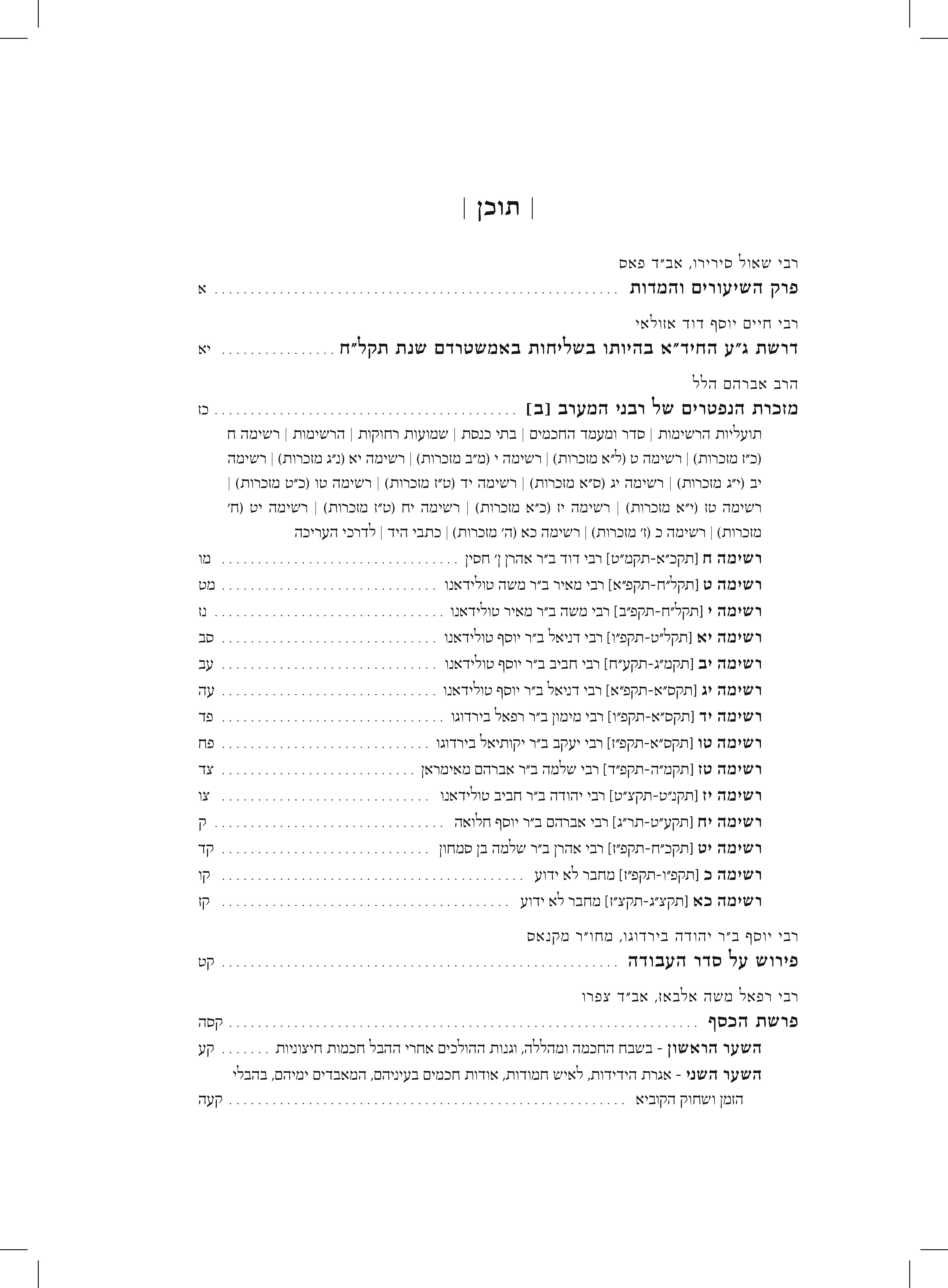 Pages from גנזים 18 לדפוס 3_Page_1.jpg