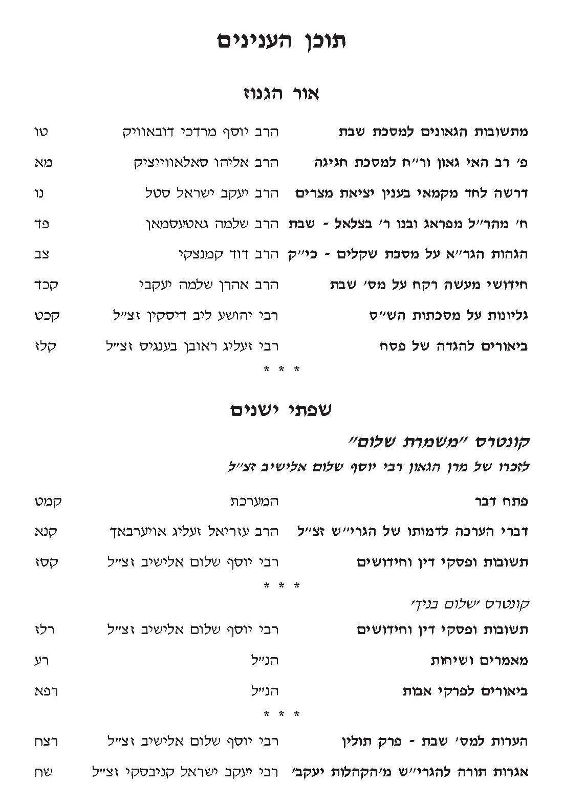 יש_Page_5.jpg