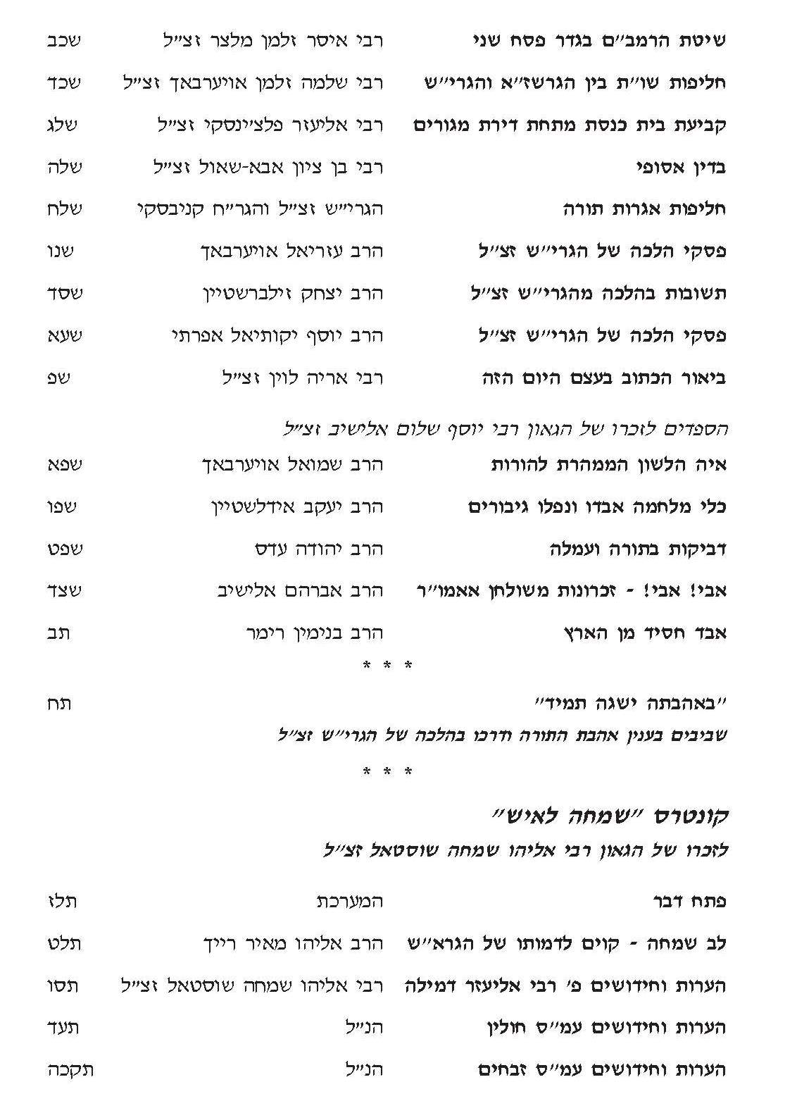 יש_Page_6.jpg