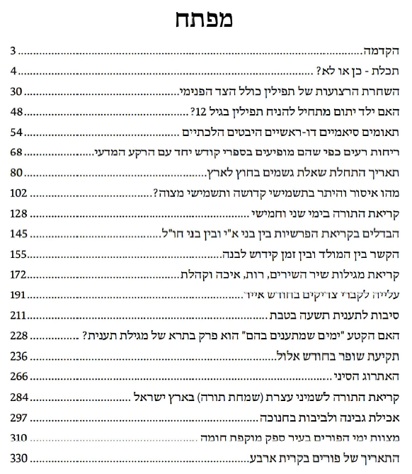 2024-01-21 18_02_52-דברי חמשה דוגמא.pdf - Adobe Acrobat Reader (64-bit).png