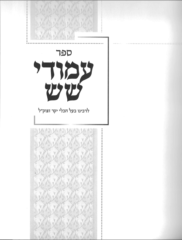 עמודי.PNG