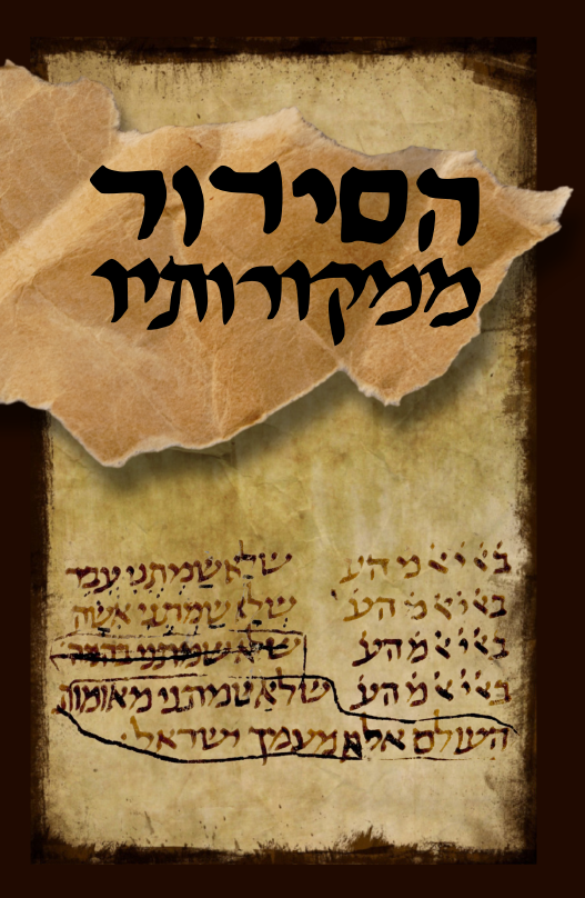 HaSiddur Cover.png