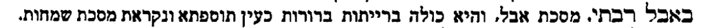 מסכת שמחות.PNG