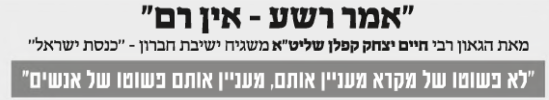 פשוטו של מקרא - הרב חיים יצחק קפלן.png