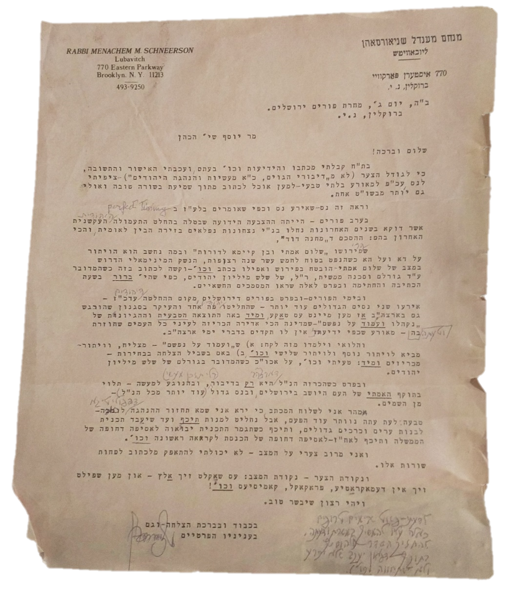 מכתב מיוחד בענין היחס בין ישראל לארהב.png