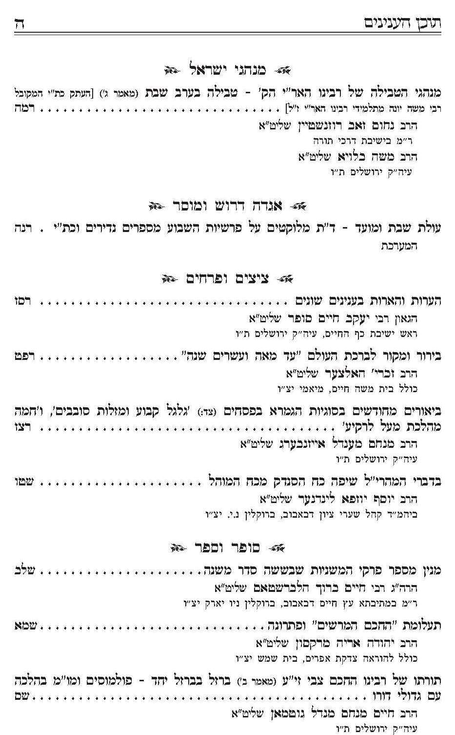 קובץ עץ חיים גליון העשרים_Page_7.jpg