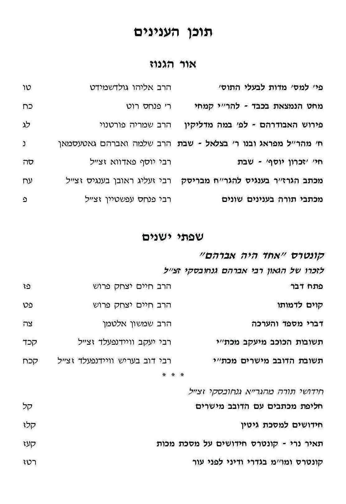 ישורון כט - תוכן_Page_5.jpg