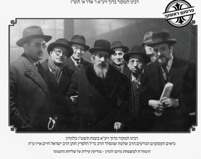 seret vizhnitz 1956.PNG