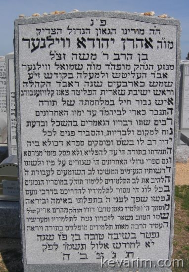 aron-yehuda-willner.jpg