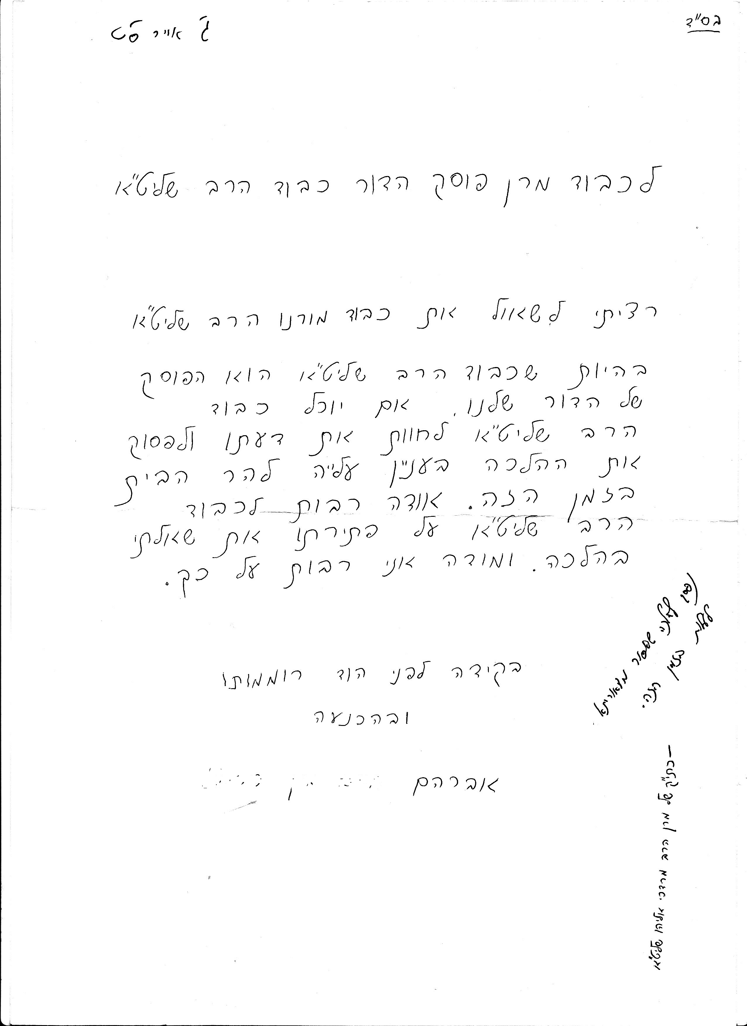 הרב מרדכי אליהו שליטא.jpg