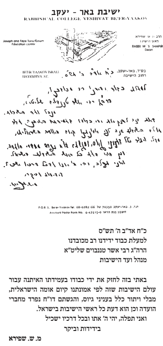 חיזוק לרבי אשר טננבויים.png