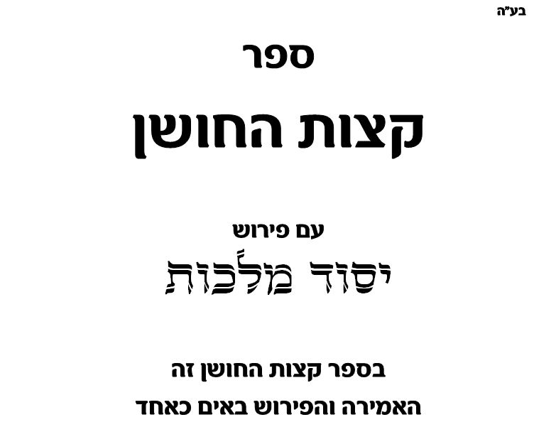 קצות החושן.JPG