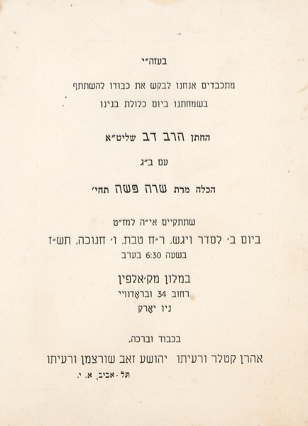 רבי בעריל שוורצמאן.jpg