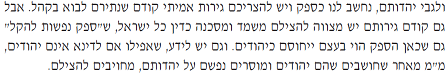 ר' משה על האתיופים.PNG