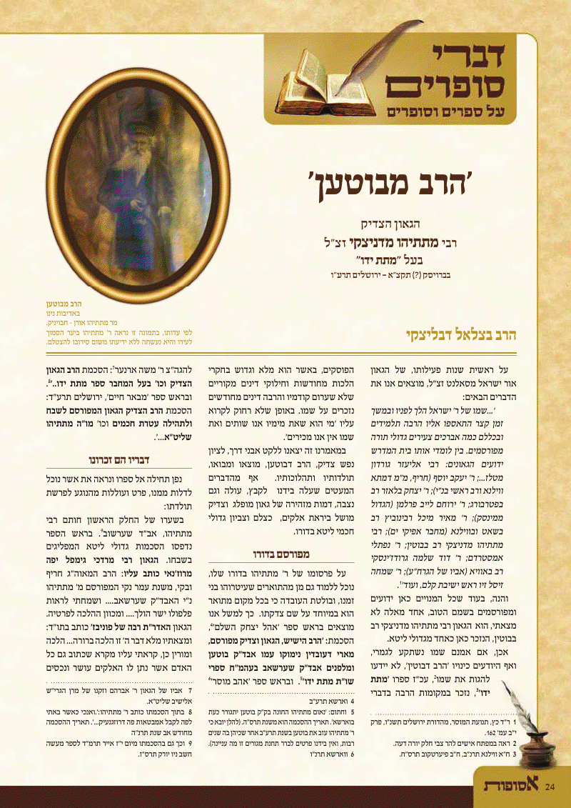 הרב מבוטען 1.png