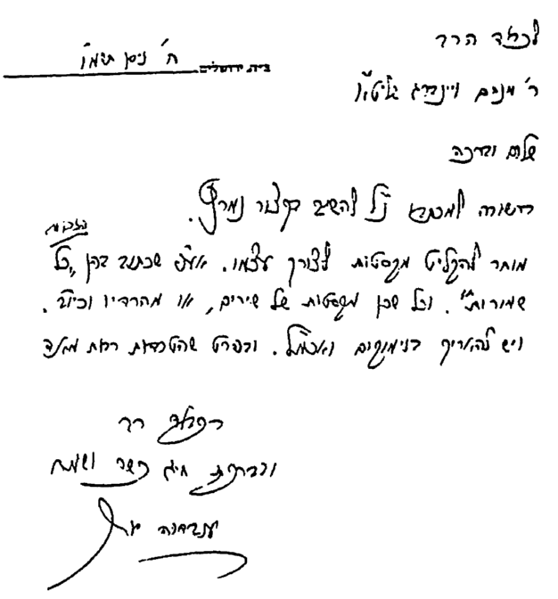 מכתב נדיר - ניתן להעברה.png