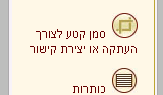 סמן קטע לצורך העתקה או יצירת קישור.png