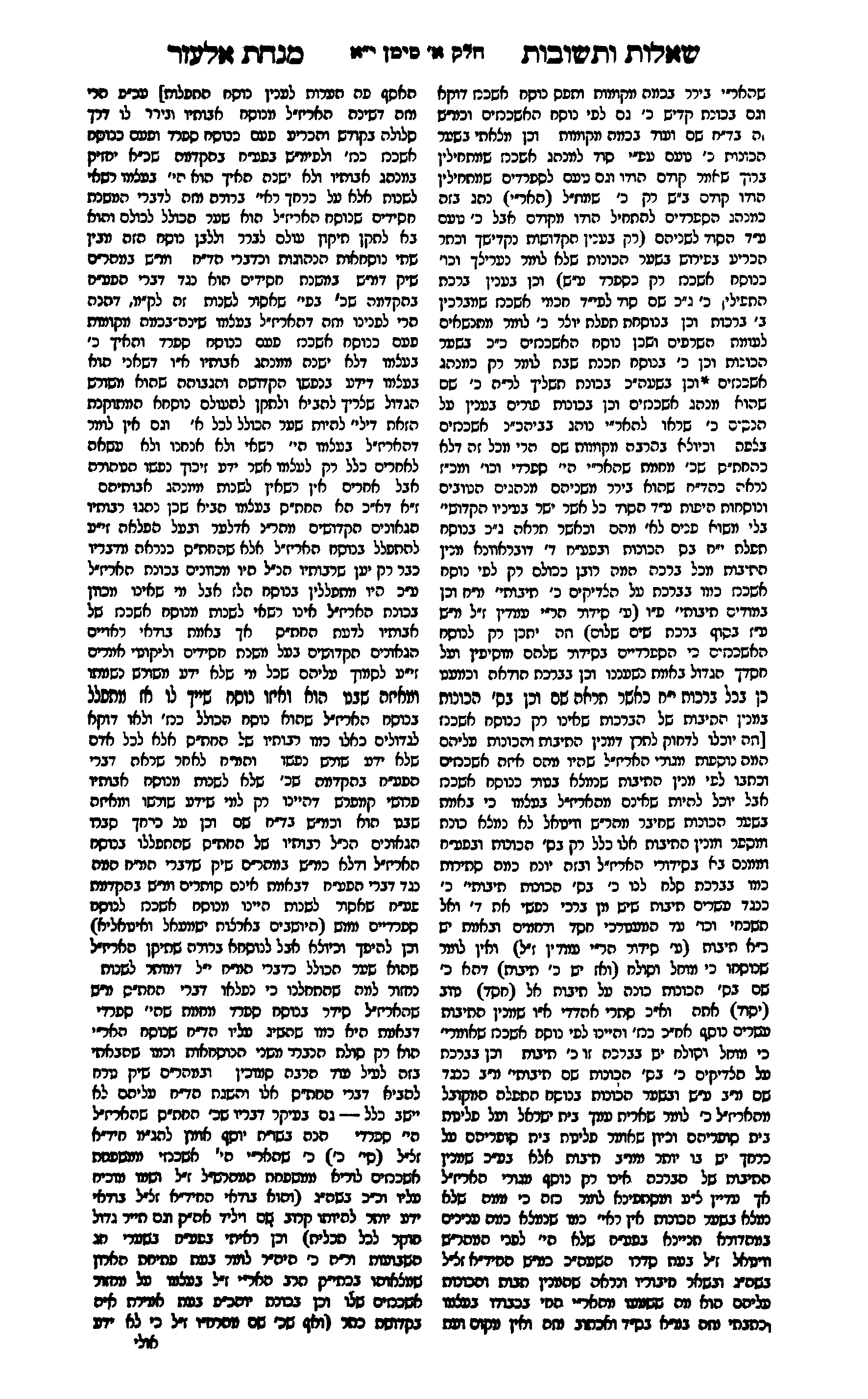 מתוך שות מנחת אלעזר שהארי הקדוש מנה תיבות.png