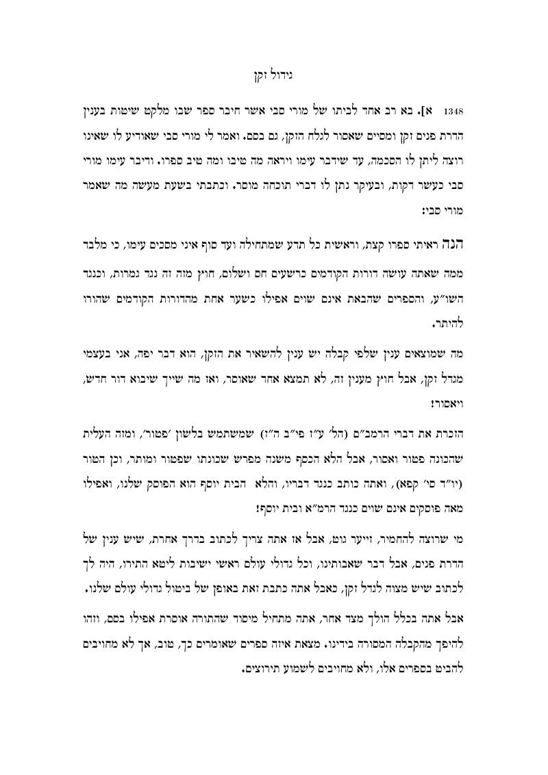 גידול זקן 1.png