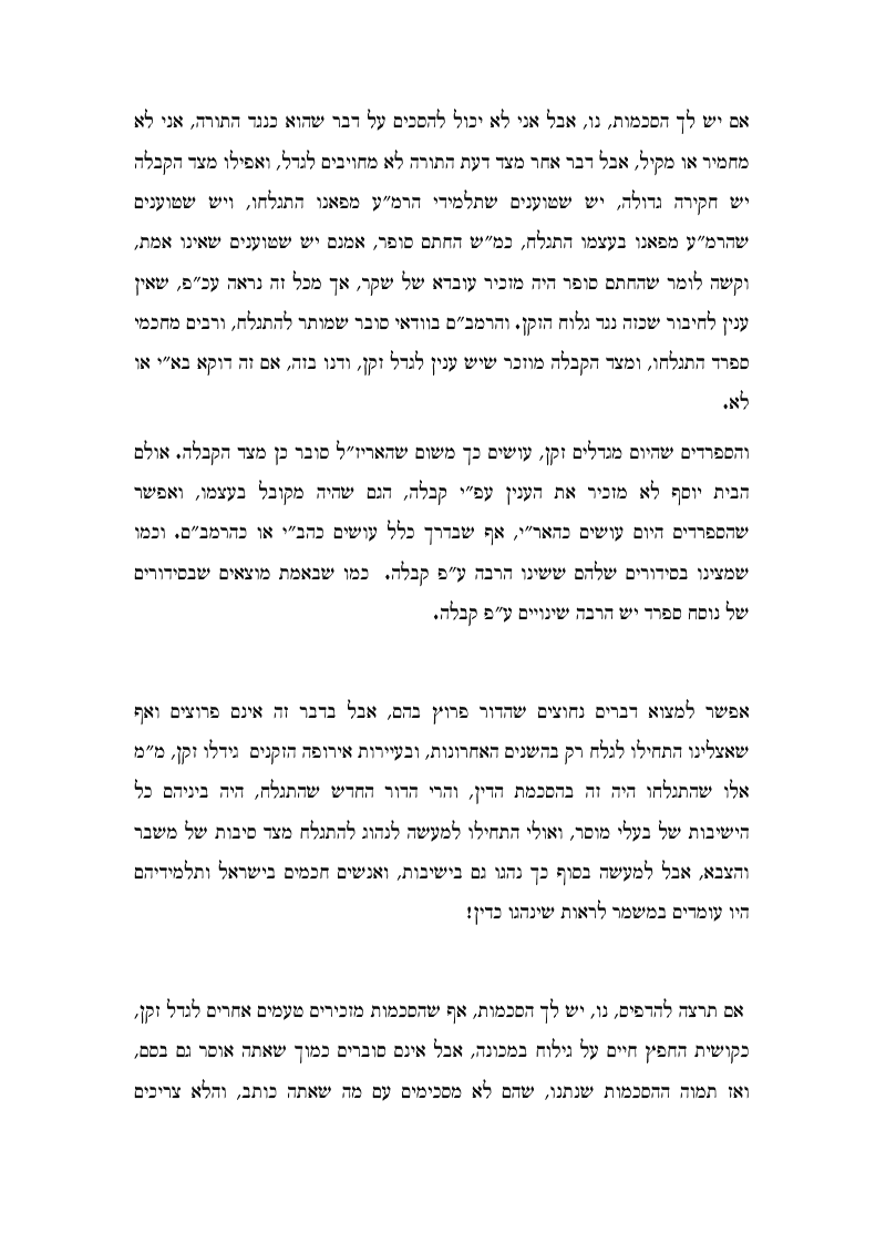 גידול זקן 2.png