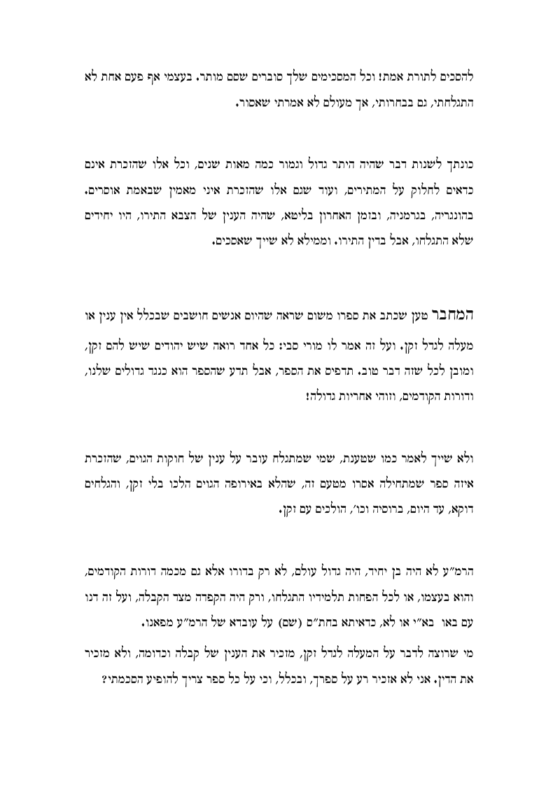 גידול זקן 3.png