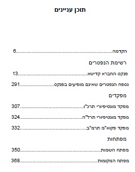 תוכן עניינים.jpg