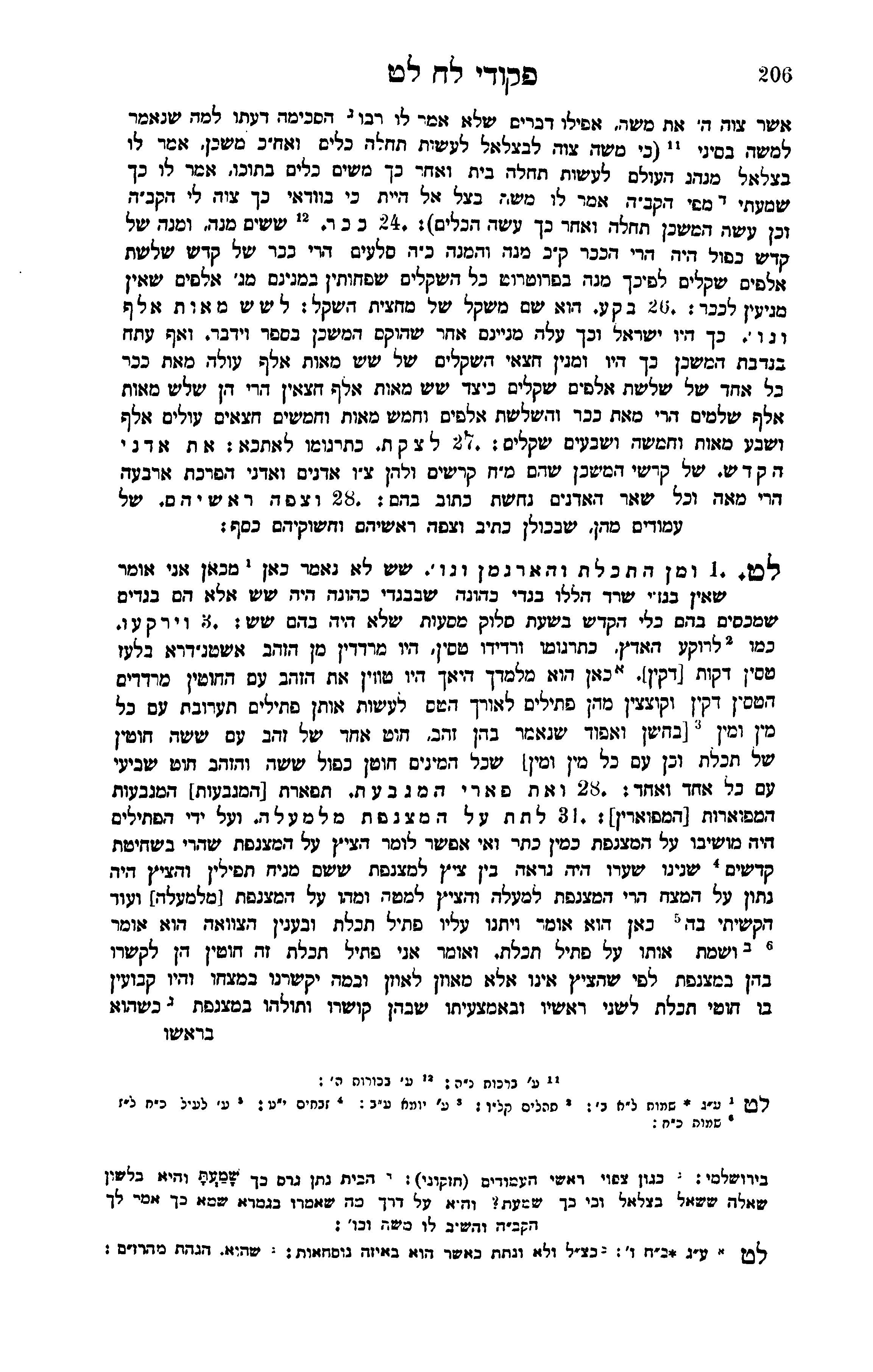 מתוך רשי ברלינר.png