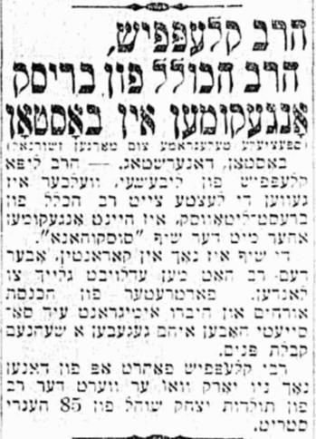 דער מאָרגען זשורנאַל, יום שישי, אפריל 01, 1921.PNG