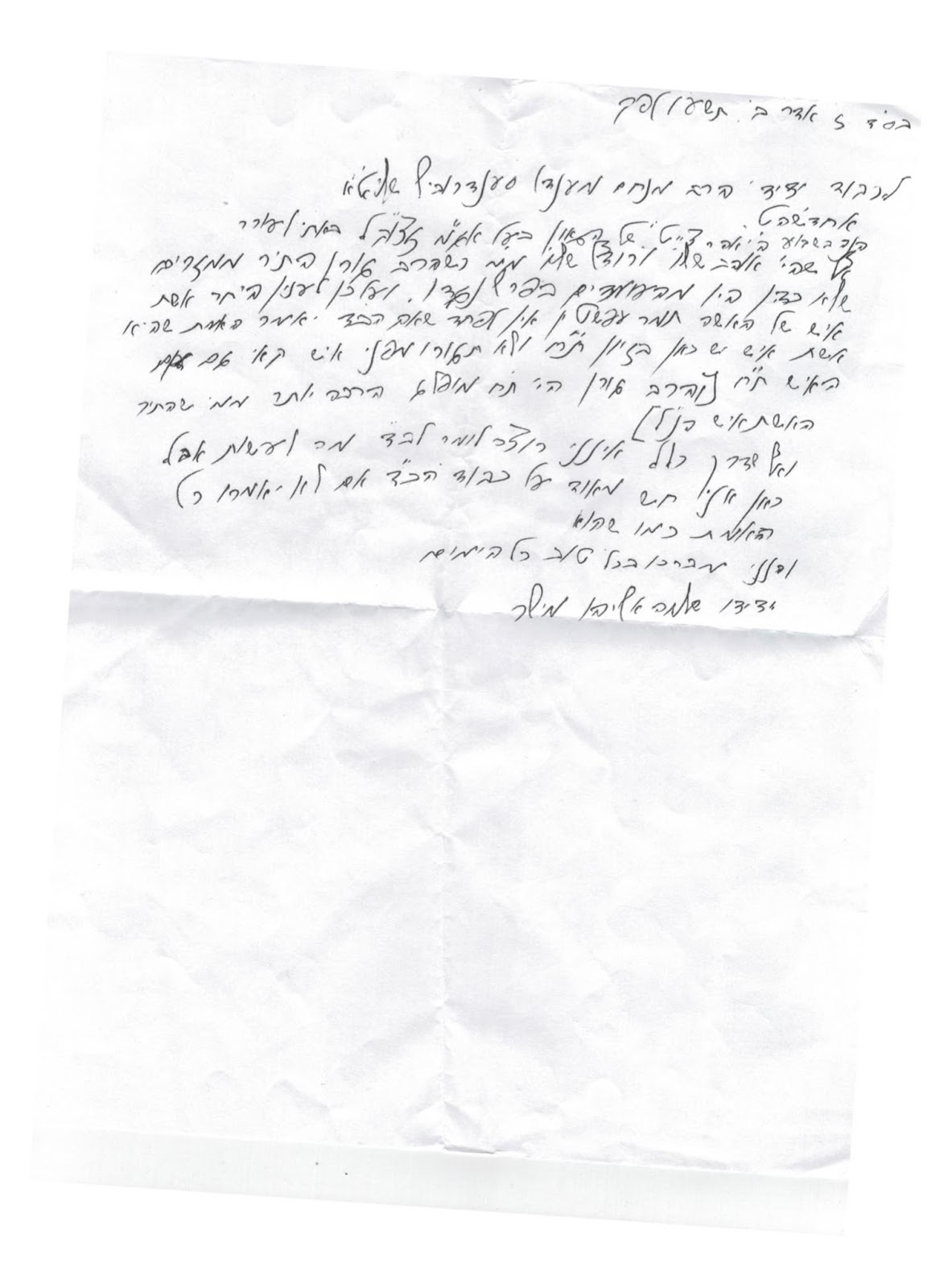 Rav Shlomo MIller New letter.jpg