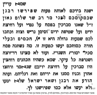 אוצר הגאונים - ערבי פסחים.png