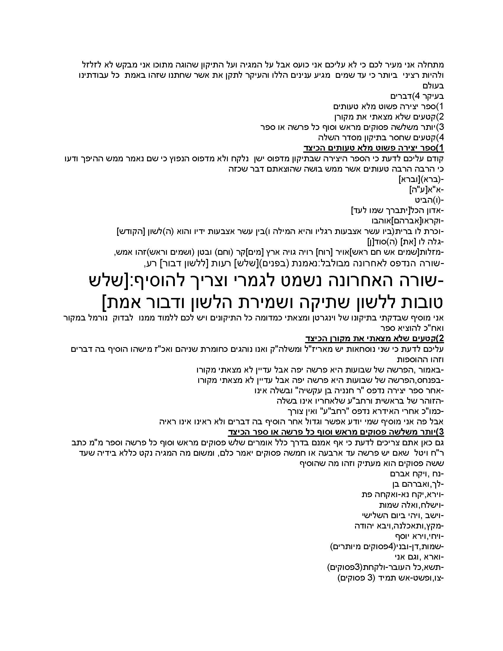 תיקון_Page_1.jpg