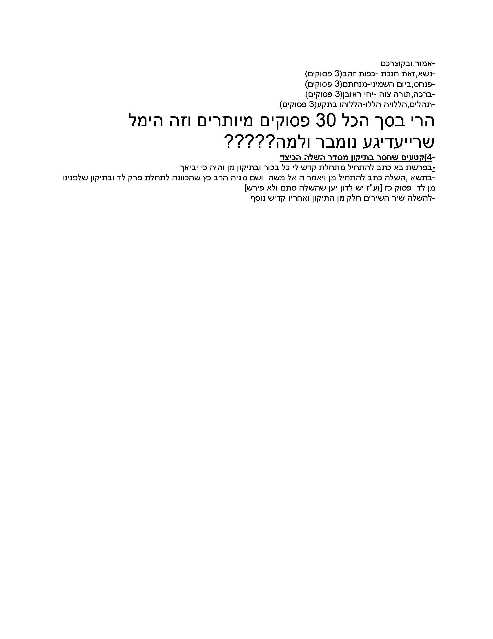 תיקון_Page_2.jpg