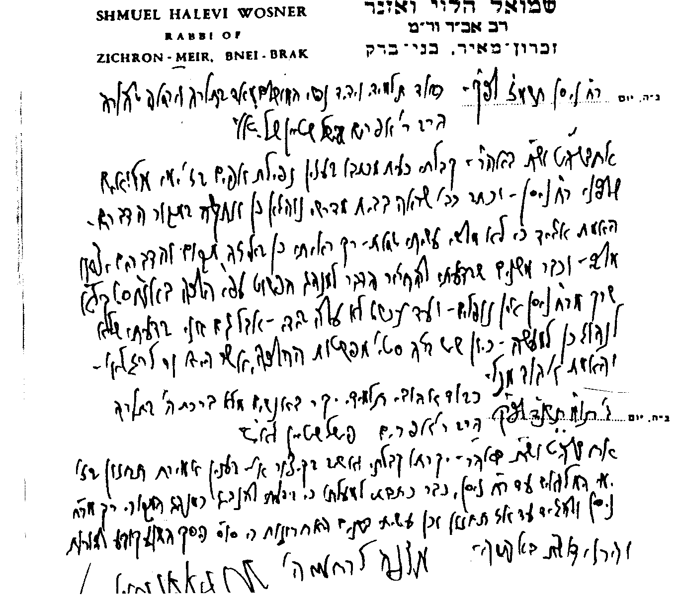 תשובה מהרב ואזנר שליטא.png