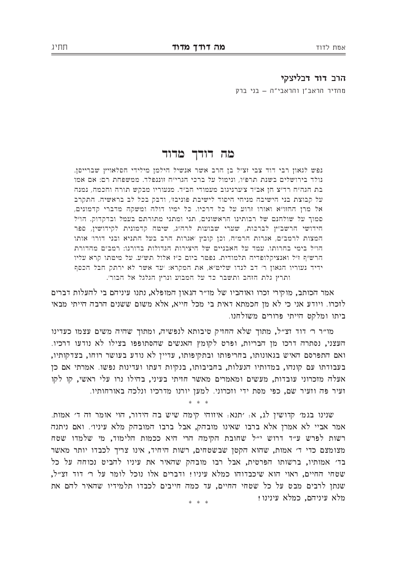 מה דודך מדוד 1.PNG