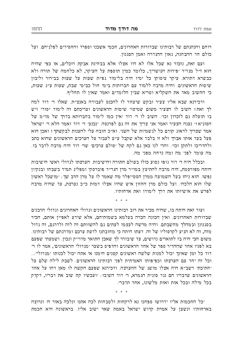 מה דודך מדוד 3.png